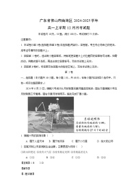 2024-2025学年广东省佛山市南海区高一上学期12月月考地理试题（解析版）