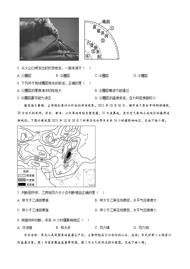 江苏省名校协作体2024-2025学年高一上学期12月联考地理试题  Word版无答案第2页