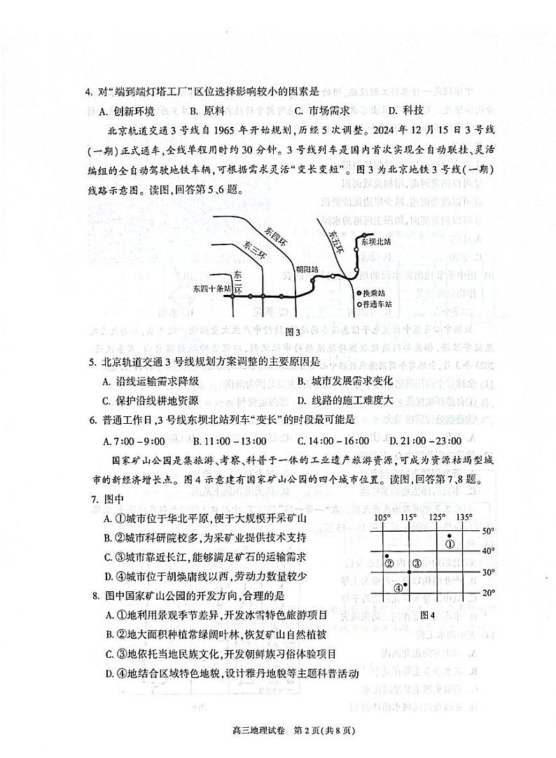 北京市朝阳区2024-2025学年高三上学期1月期末质量检测-地理试卷+答案第2页