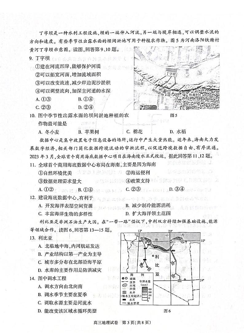 北京市朝阳区2024-2025学年高三上学期1月期末质量检测-地理试卷+答案第3页