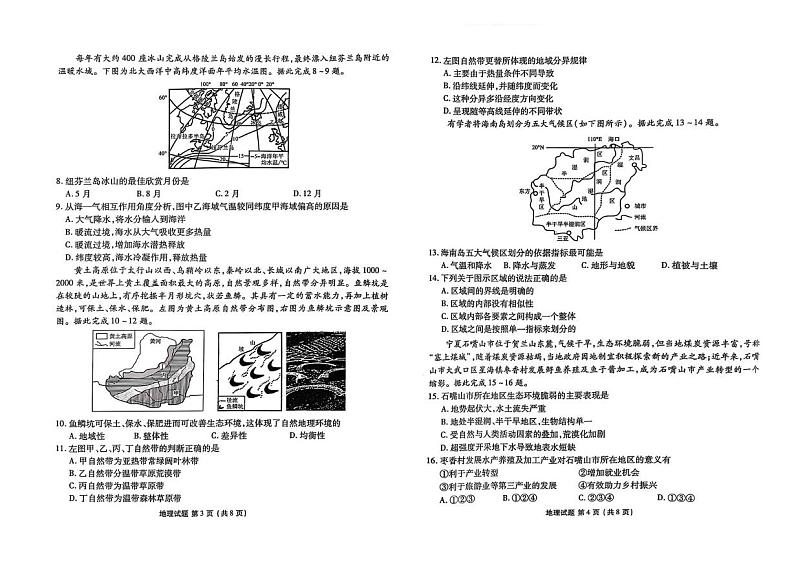 吉林省松原市五校2024-2025学年高二上学期期末联考地理试卷(PDF版附解析)第2页