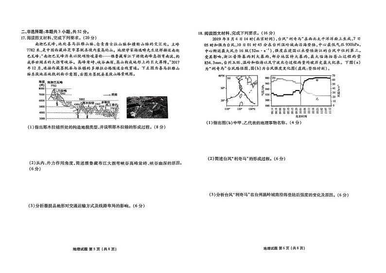 吉林省松原市五校2024-2025学年高二上学期期末联考地理试卷(PDF版附解析)第3页