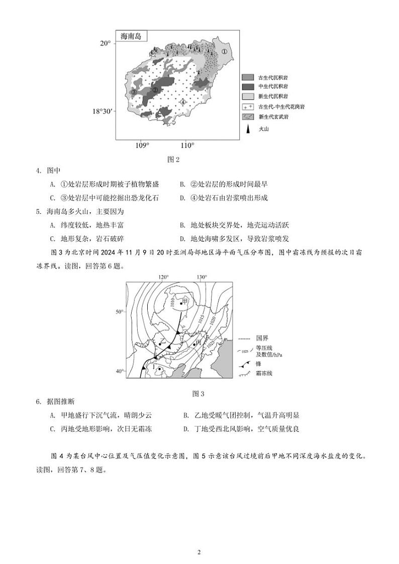 2024~2025学年北京市顺义区高三上期末考试地理试卷(含答案)第2页