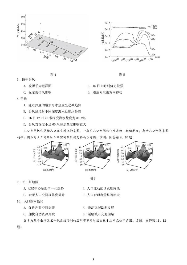 2024~2025学年北京市顺义区高三上期末考试地理试卷(含答案)第3页