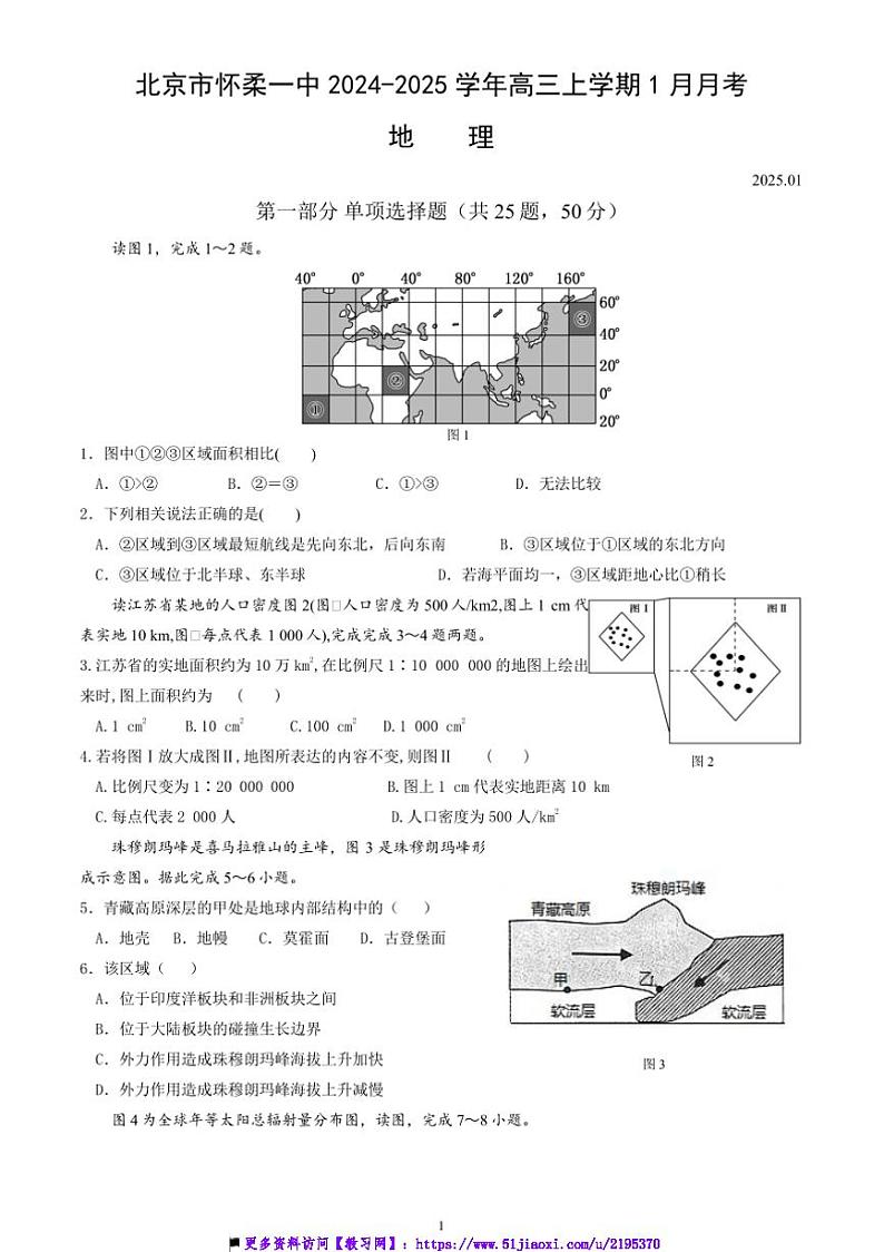 2024~2025学年北京市怀柔一中高三上1月月考地理试卷(含答案)第1页