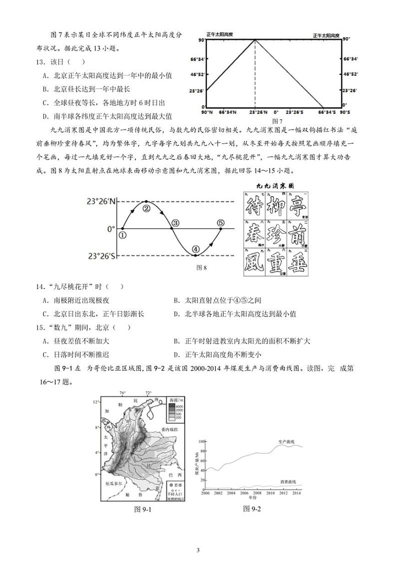 2024~2025学年北京市怀柔一中高三上1月月考地理试卷(含答案)第3页