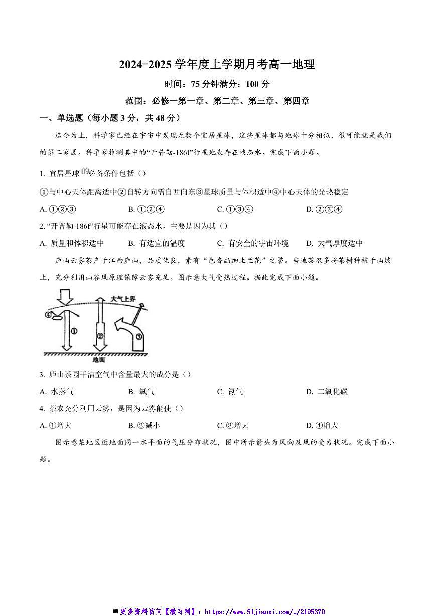 2024～2025學(xué)年遼寧省遼南協(xié)作體高一上(三)月考卷地理試卷(含答案)第1頁