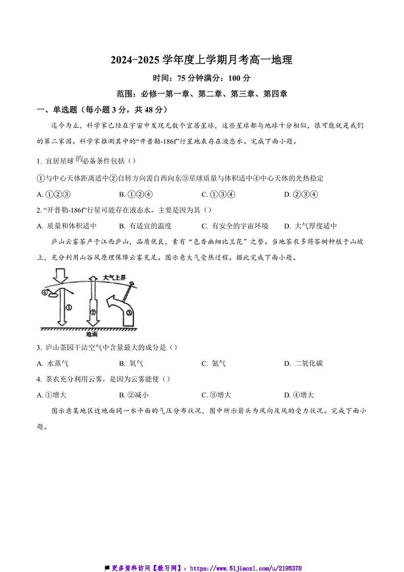 2024~2025学年辽宁省辽南协作体高一上(三)月考卷地理试卷(含答案)第1页