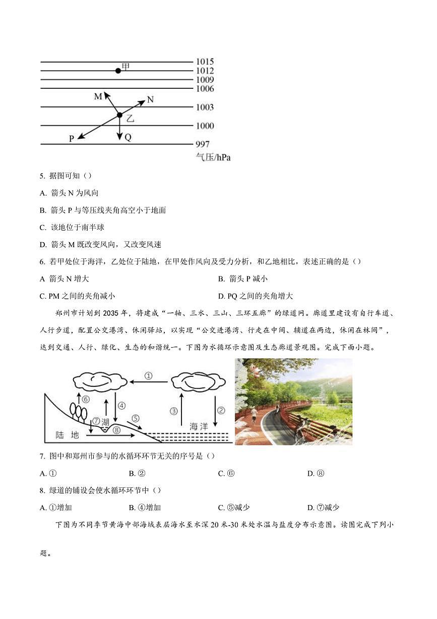 2024～2025學(xué)年遼寧省遼南協(xié)作體高一上(三)月考卷地理試卷(含答案)第2頁