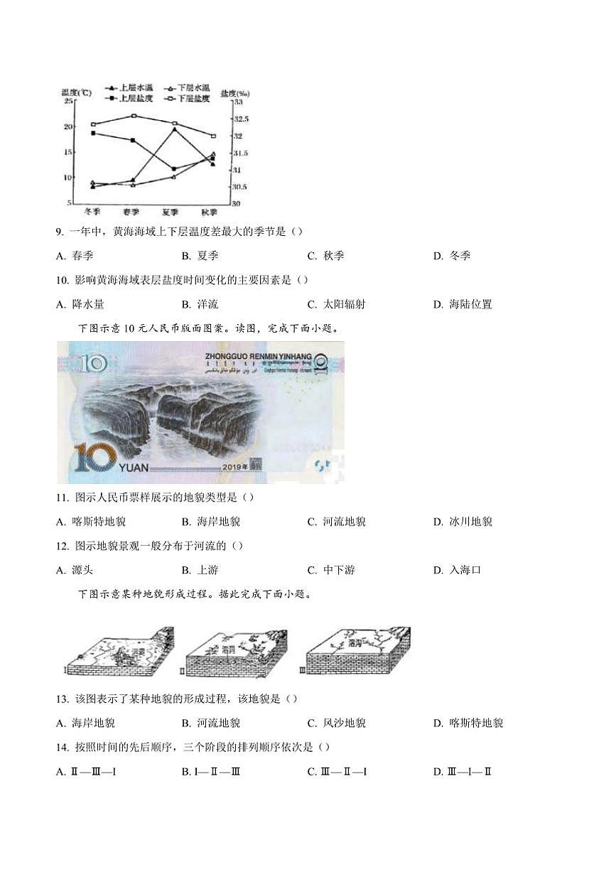 2024～2025學(xué)年遼寧省遼南協(xié)作體高一上(三)月考卷地理試卷(含答案)第3頁