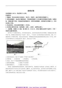 2025届辽宁省抚顺市省重点高中六校高三上期末考试(二模)地理试卷(含解析)
