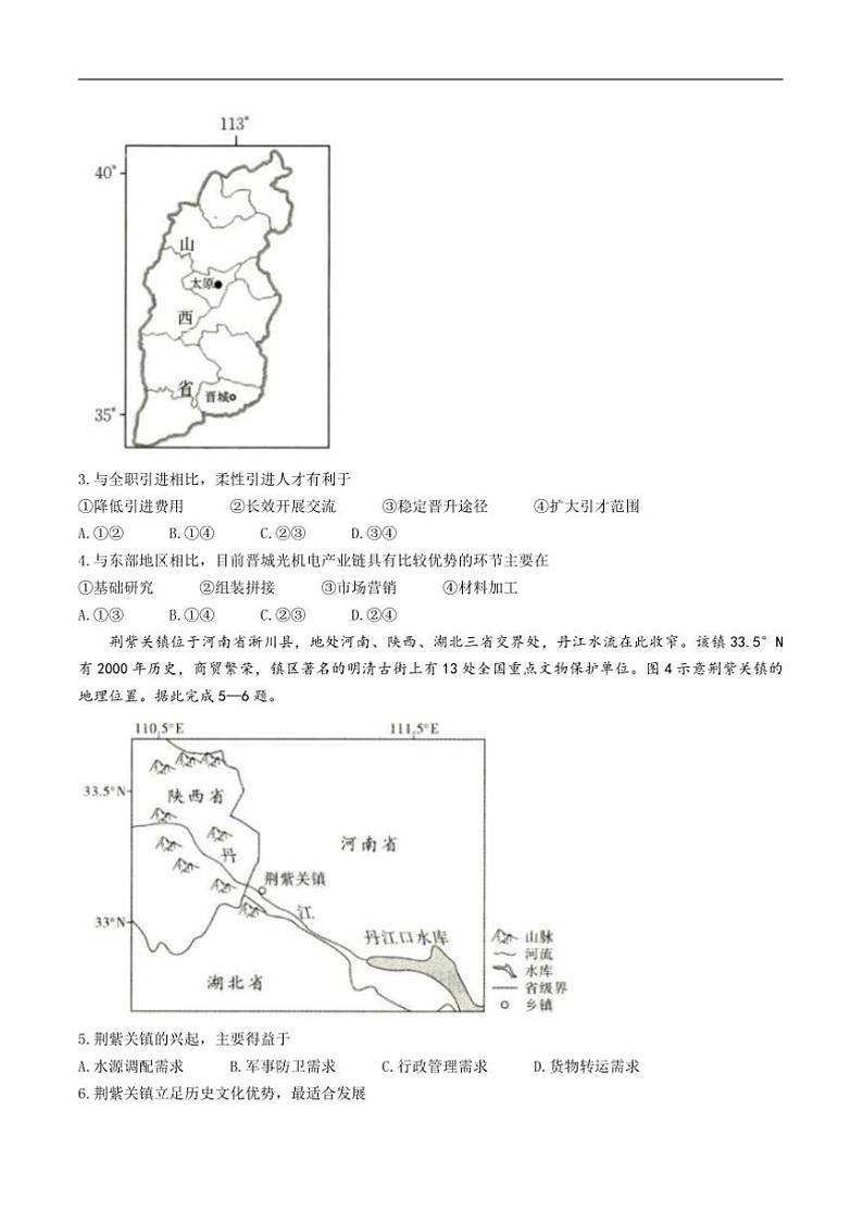 2025届辽宁省抚顺市省重点高中六校高三上期末考试(二模)地理试卷(含解析)第2页