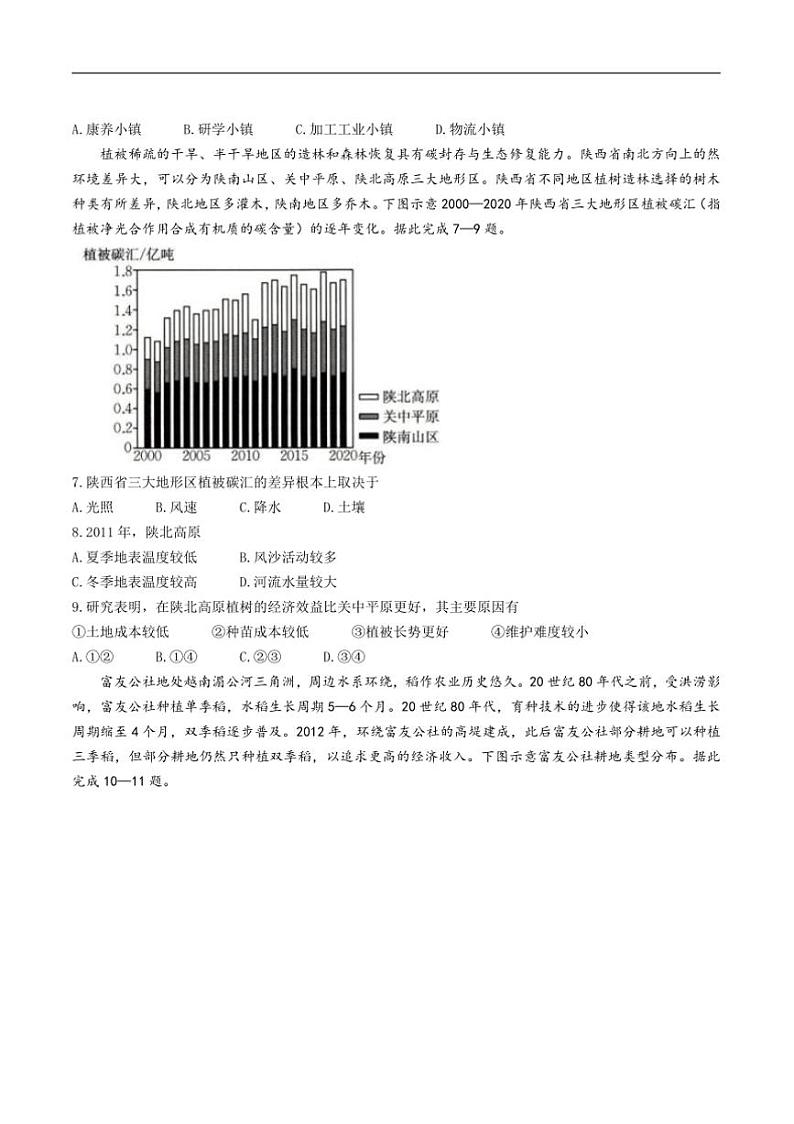 2025届辽宁省抚顺市省重点高中六校高三上期末考试(二模)地理试卷(含解析)第3页