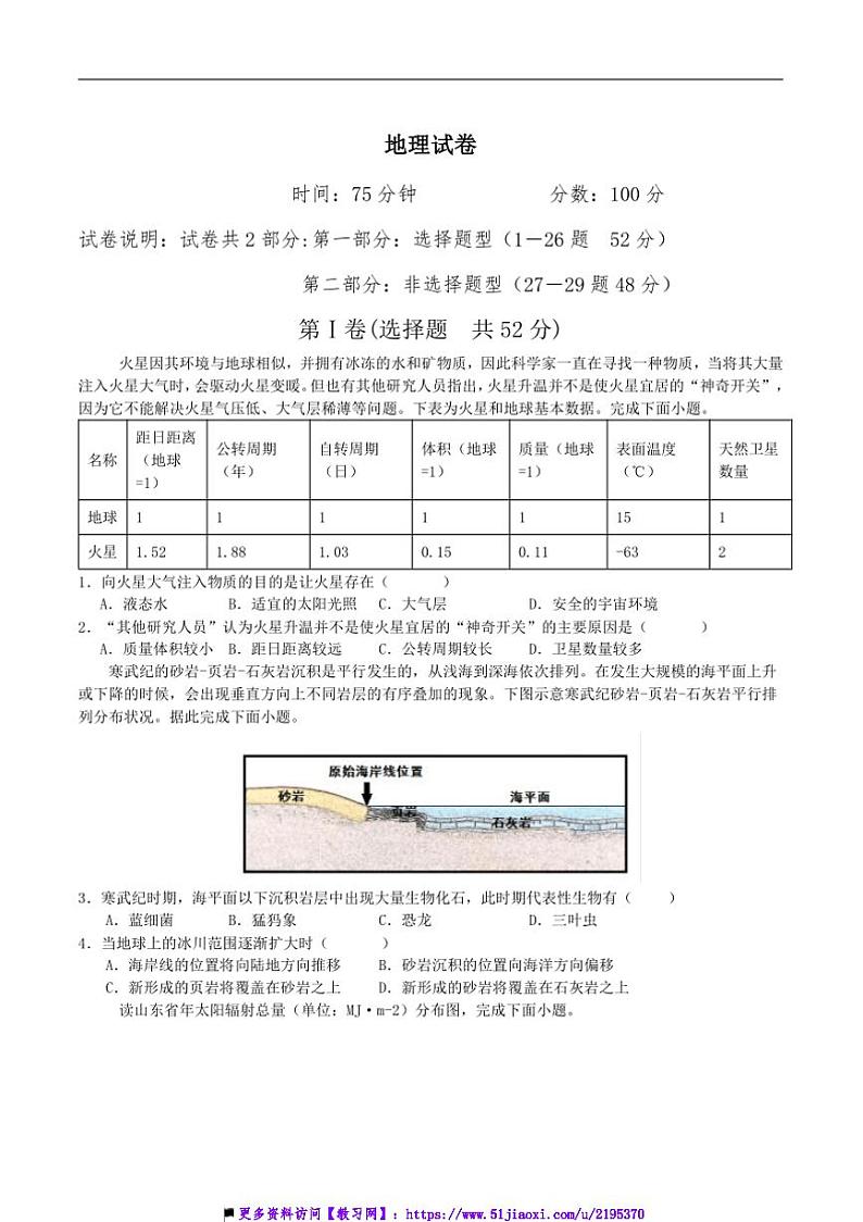 2024~2025学年辽宁省沈阳市五校协作体高一上期末考试地理试卷(含答案)第1页