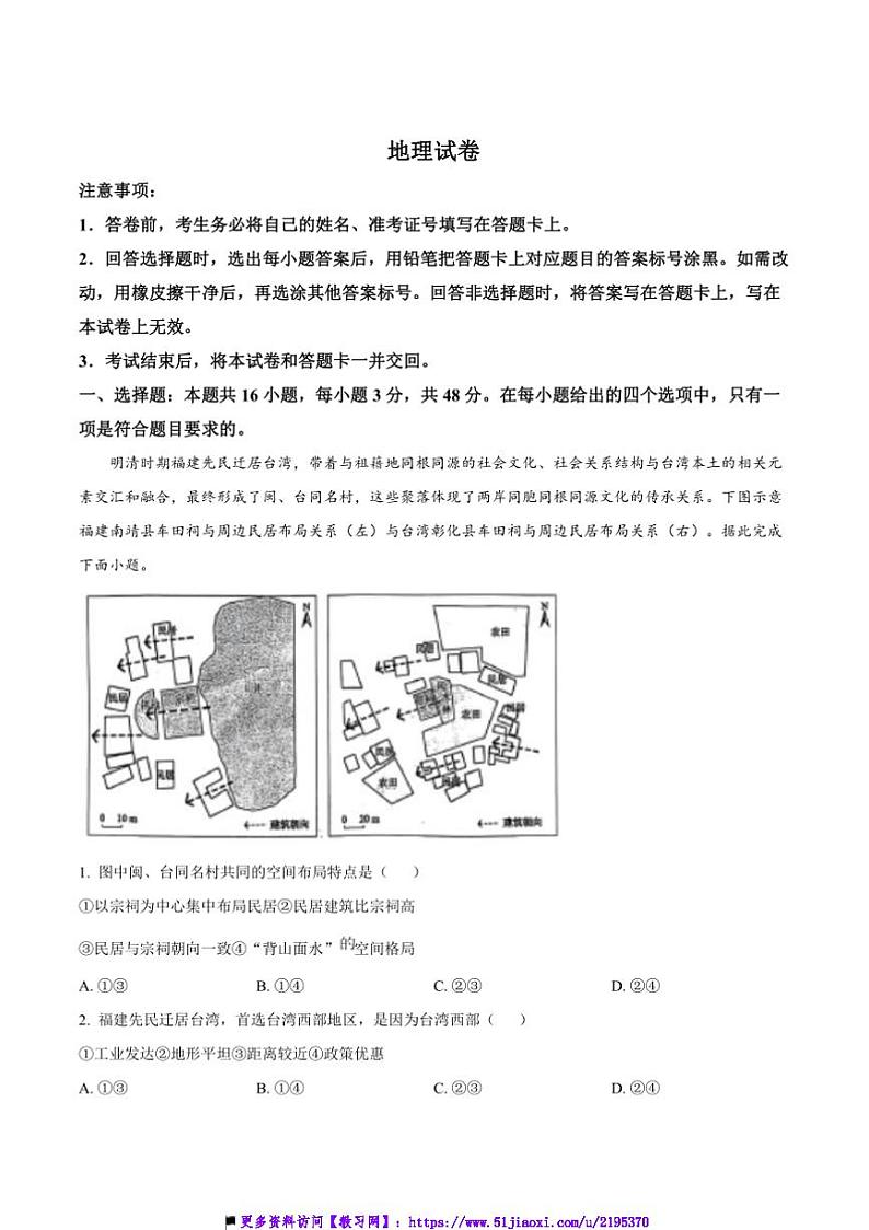 2025届山西省大同市高三上12月联考(月考)地理试卷(含答案)第1页