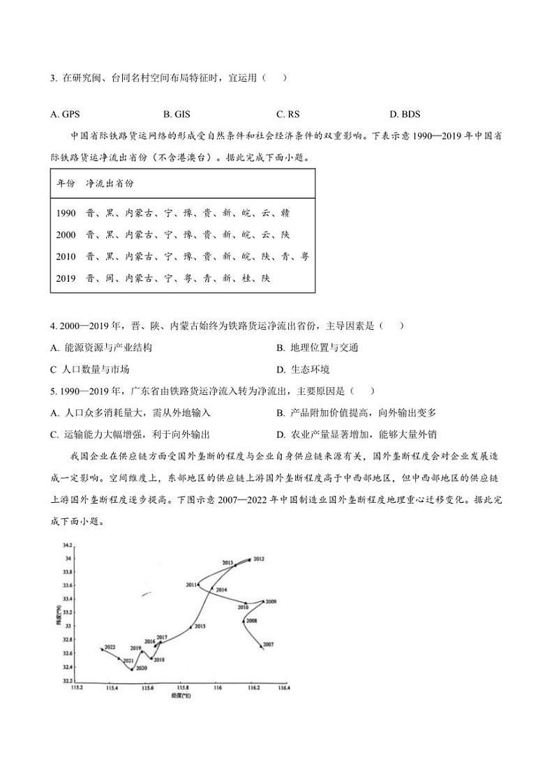 2025届山西省大同市高三上12月联考(月考)地理试卷(含答案)第2页