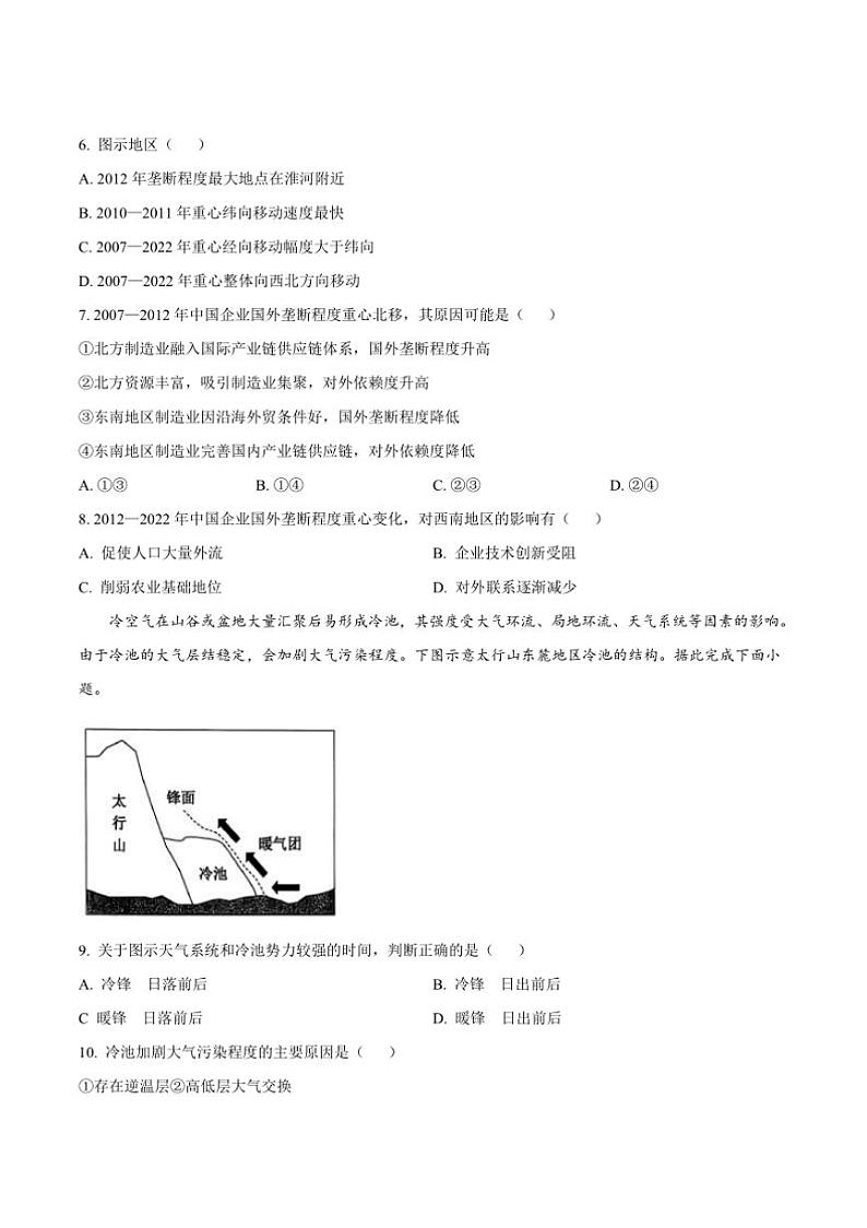 2025届山西省大同市高三上12月联考(月考)地理试卷(含答案)第3页