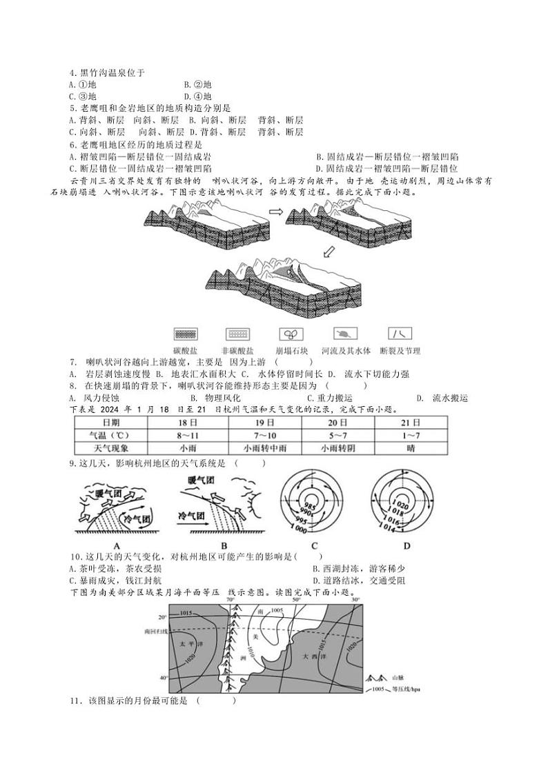 2024~2025学年四川省达州市第一中学校高二上第二学月考地理试卷(含答案)第2页