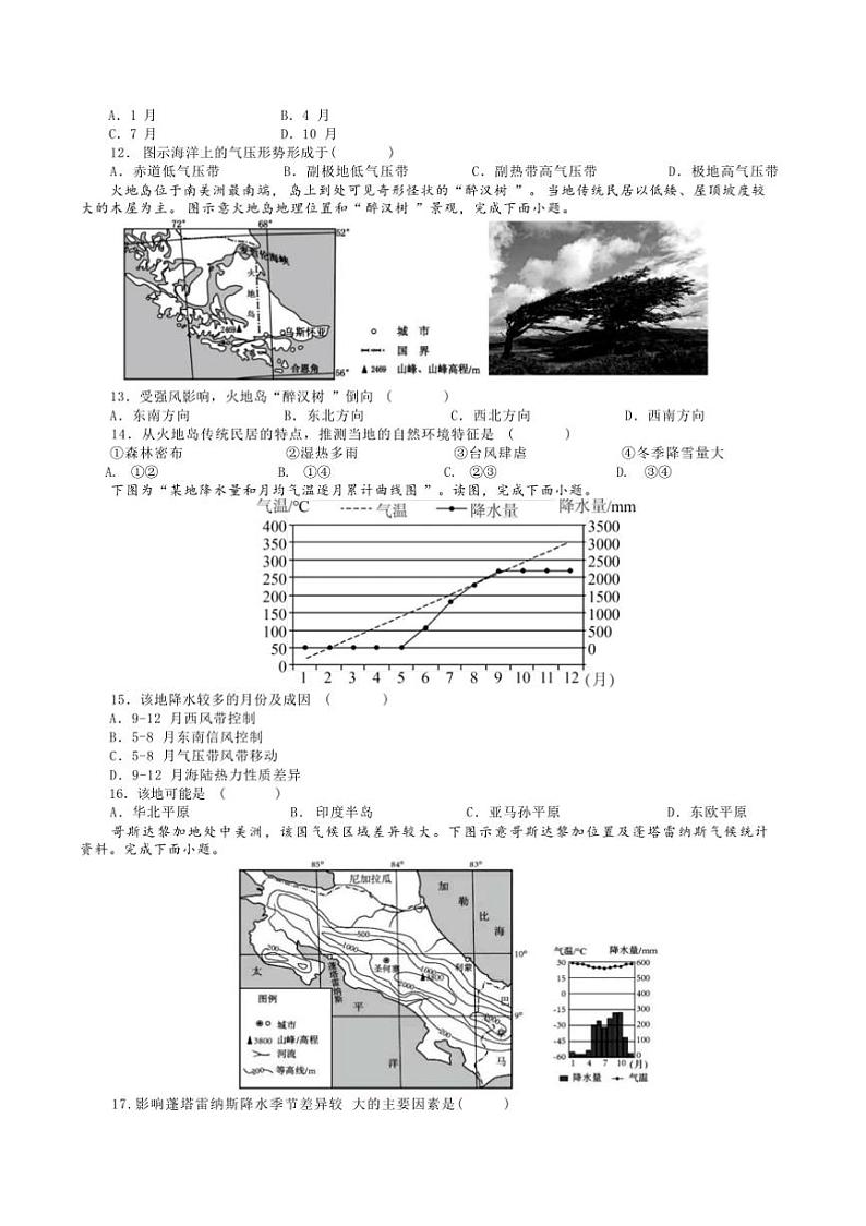 2024~2025学年四川省达州市第一中学校高二上第二学月考地理试卷(含答案)第3页