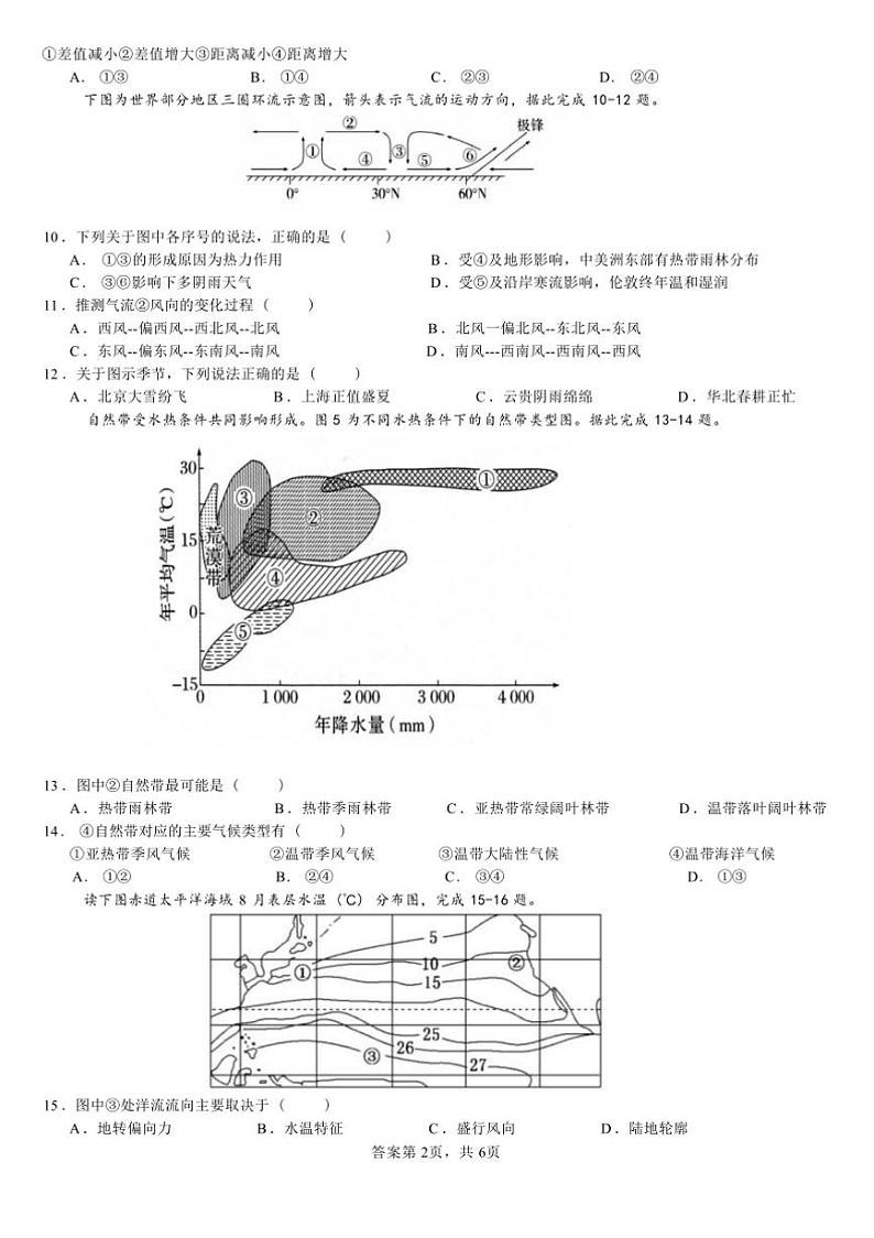 2024~2025学年河北省邯郸市三龙育华中学高二上(四)月考地理试卷(文化班)(含答案)第2页