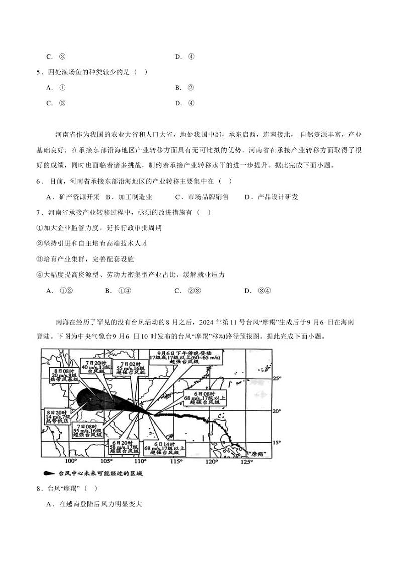 2024~2025学年河南省南阳市镇平县第二高级中学高三上12月考地理试卷(含答案)第2页