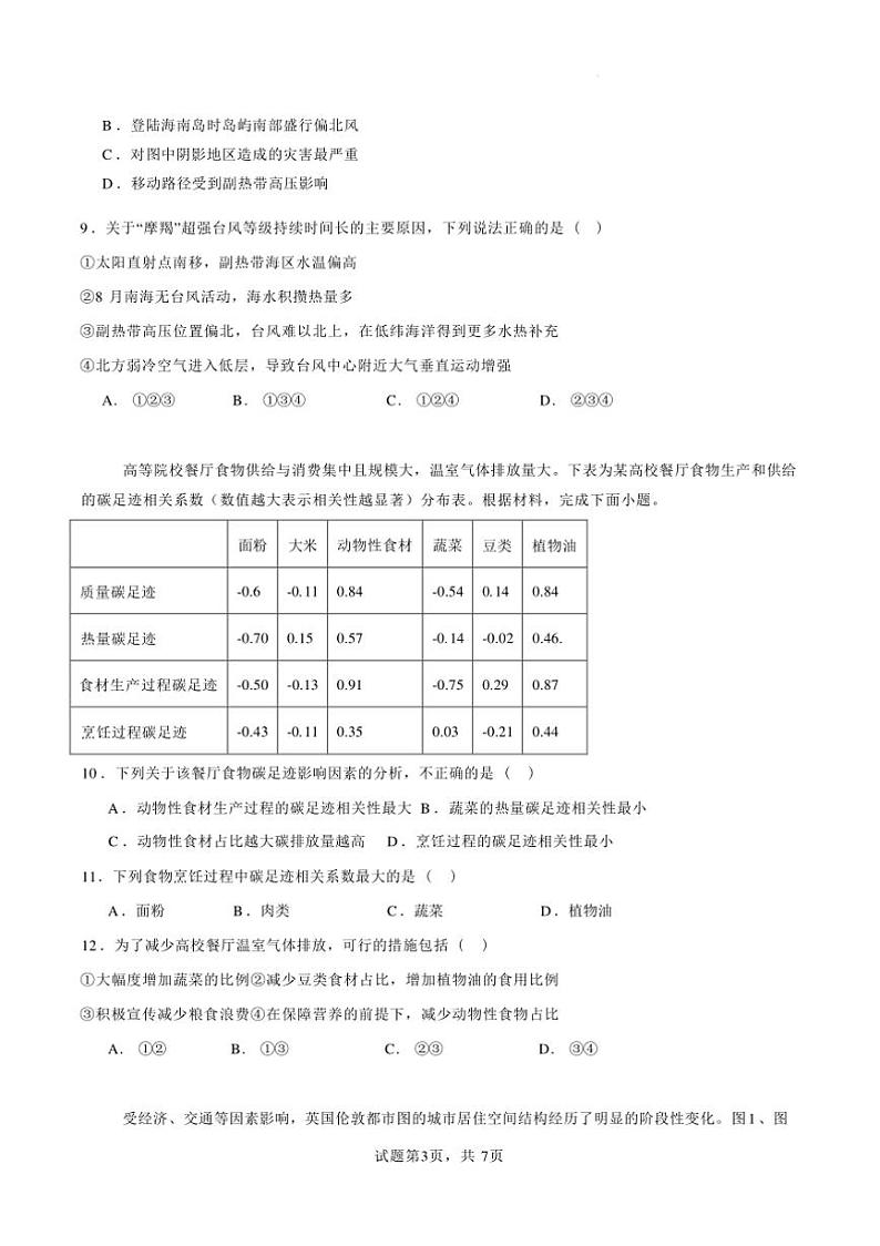 2024~2025学年河南省南阳市镇平县第二高级中学高三上12月考地理试卷(含答案)第3页