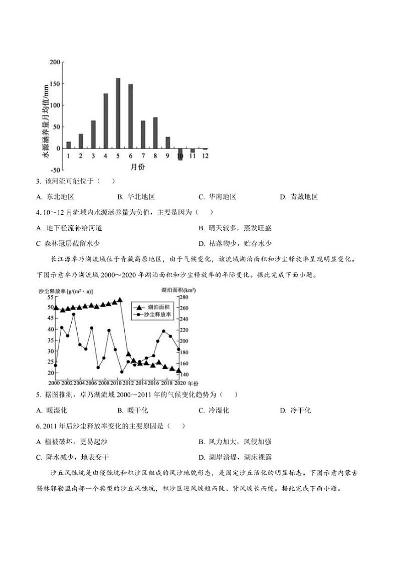 2025届山东省济宁市高三上期末月考地理试卷(含答案)第2页