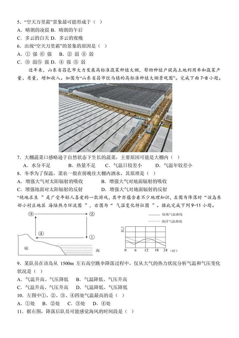 2024~2025学年甘肃省天水市第九中学高一上(二)月考地理试卷(含答案)第2页