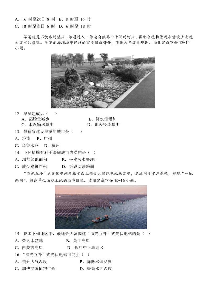 2024~2025学年甘肃省天水市第九中学高一上(二)月考地理试卷(含答案)第3页