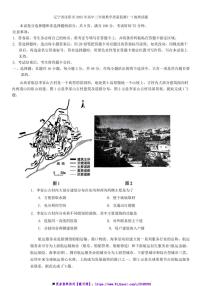 2025年辽宁省沈阳市高三上教学质量监测(一)地理试卷(含答案)