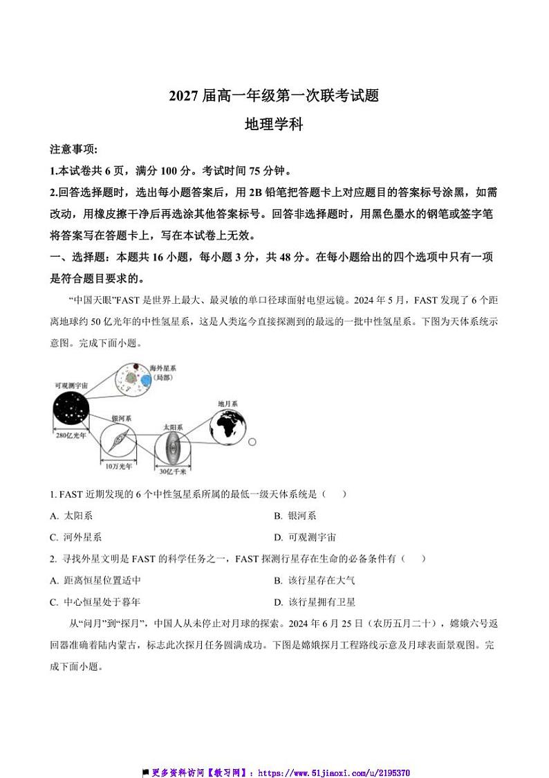 2024~2025学年贵州省学校高一上(一)联考(月考)试卷地理试卷(含答案)第1页