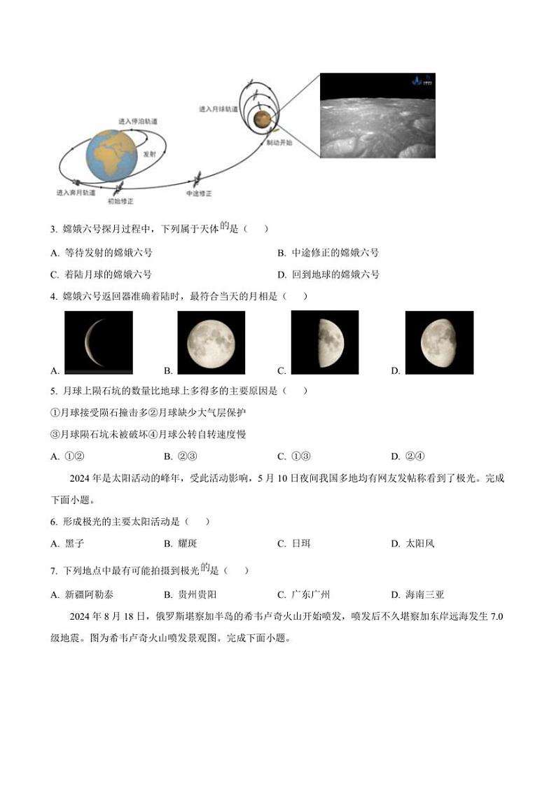2024~2025学年贵州省学校高一上(一)联考(月考)试卷地理试卷(含答案)第2页