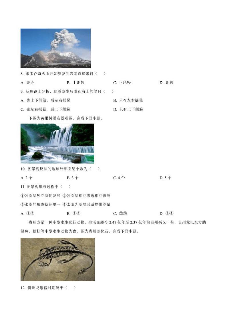 2024~2025学年贵州省学校高一上(一)联考(月考)试卷地理试卷(含答案)第3页