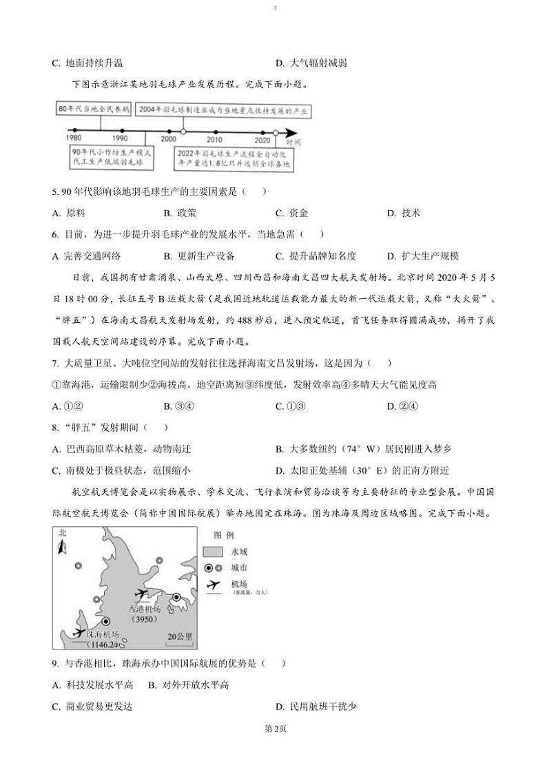 2024~2025学年浙江省杭州第二中学高二上12月月考地理试卷(含答案)第2页