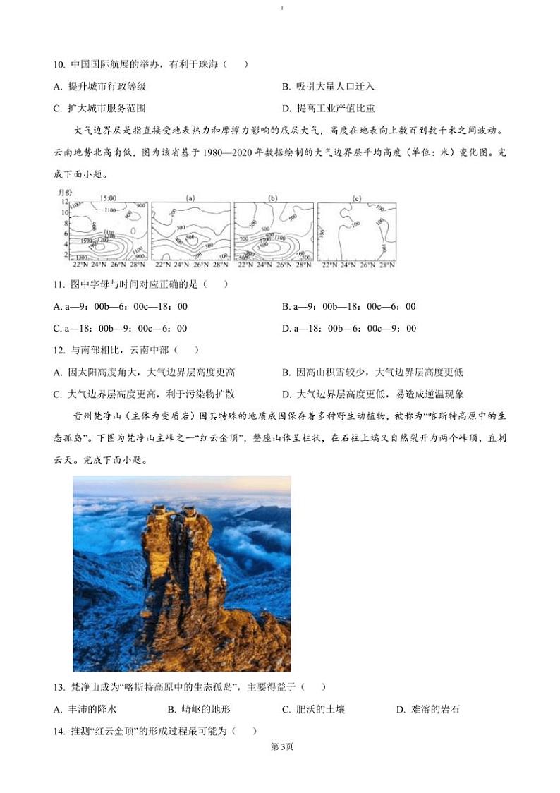 2024~2025学年浙江省杭州第二中学高二上12月月考地理试卷(含答案)第3页