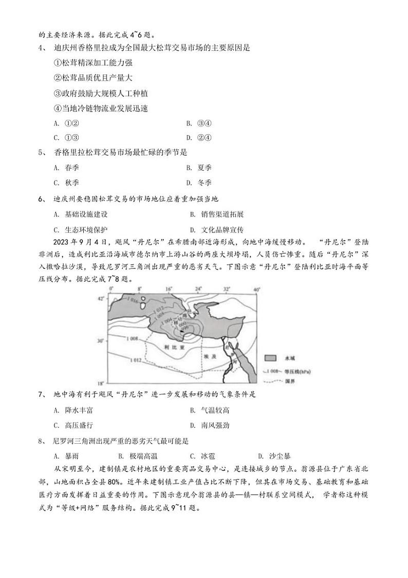 2024~2025学年湖南省长沙市雅礼中学高三上1月综合自主测试地理试卷(含答案)第2页