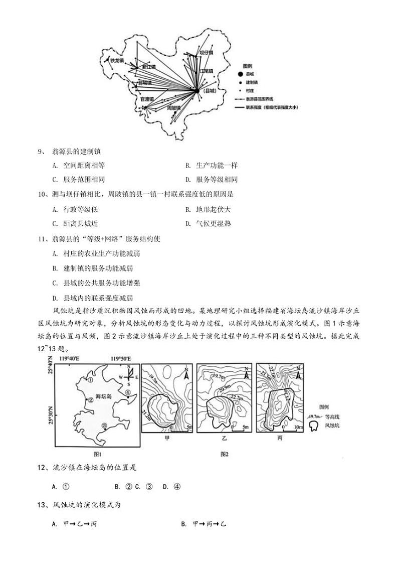 2024~2025学年湖南省长沙市雅礼中学高三上1月综合自主测试地理试卷(含答案)第3页