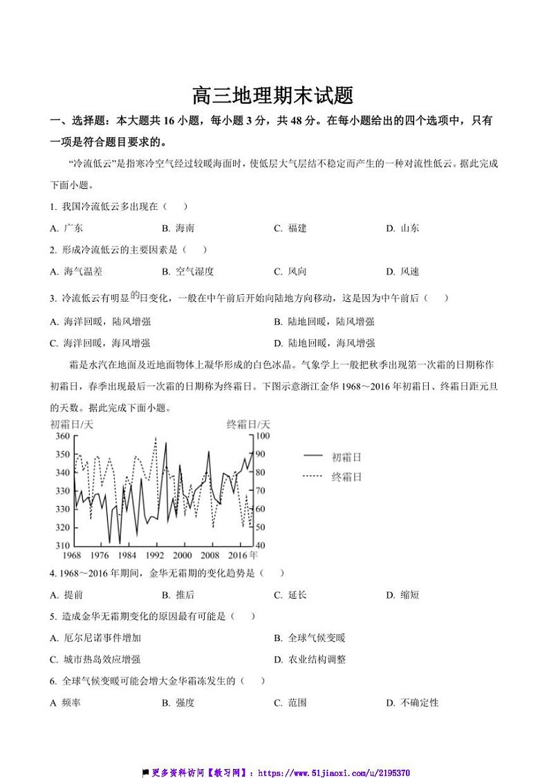 2025届吉林省梅河口市第五中学高三上期末考试地理试卷(含答案)第1页