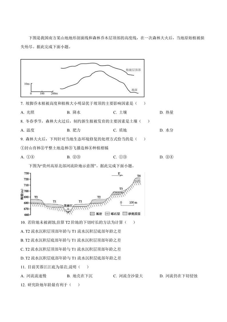 2025届吉林省梅河口市第五中学高三上期末考试地理试卷(含答案)第2页