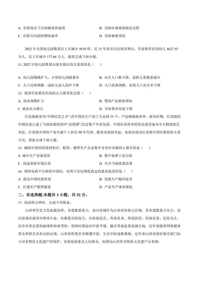 2025届吉林省梅河口市第五中学高三上期末考试地理试卷(含答案)第3页