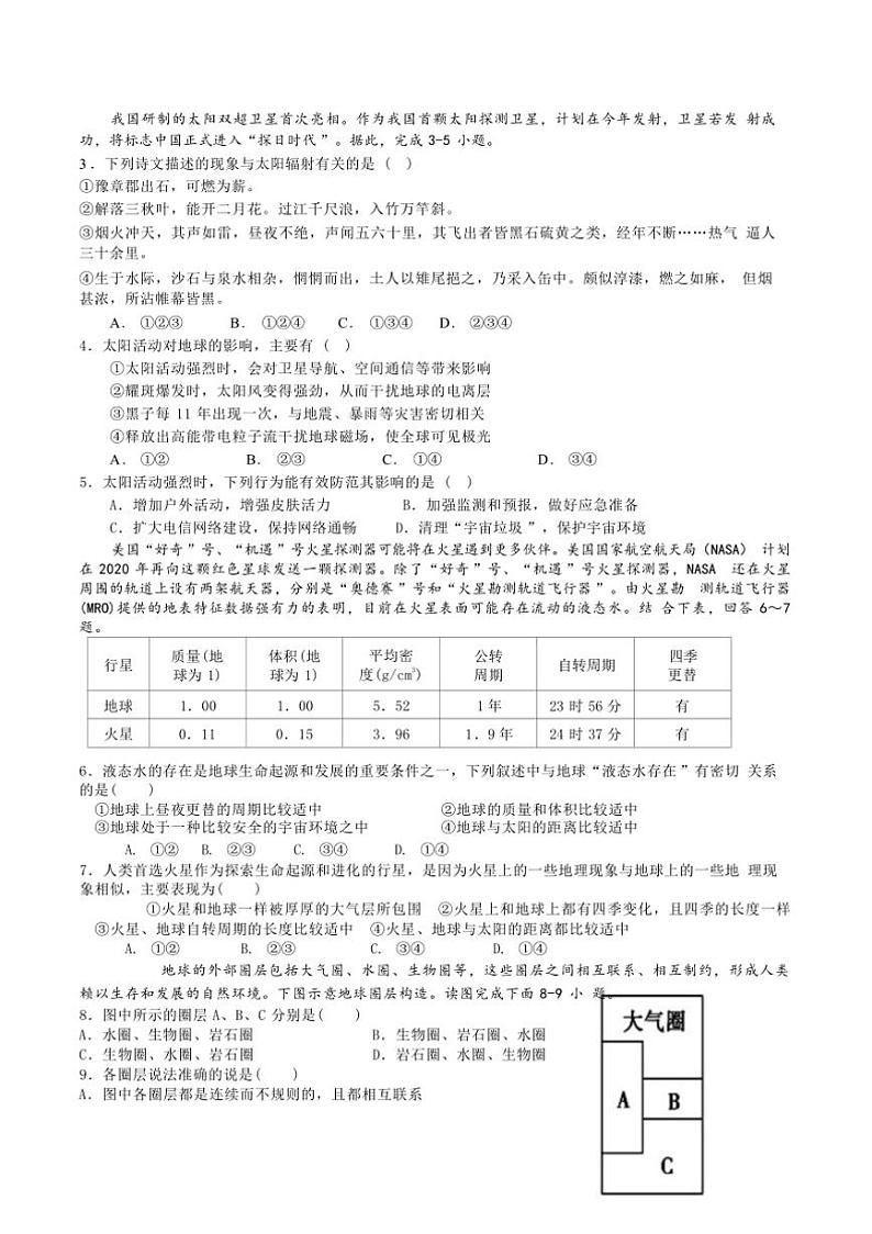 2024~2025学年甘肃省天水市第九中学高一上(一)月考地理试卷(含答案)第2页