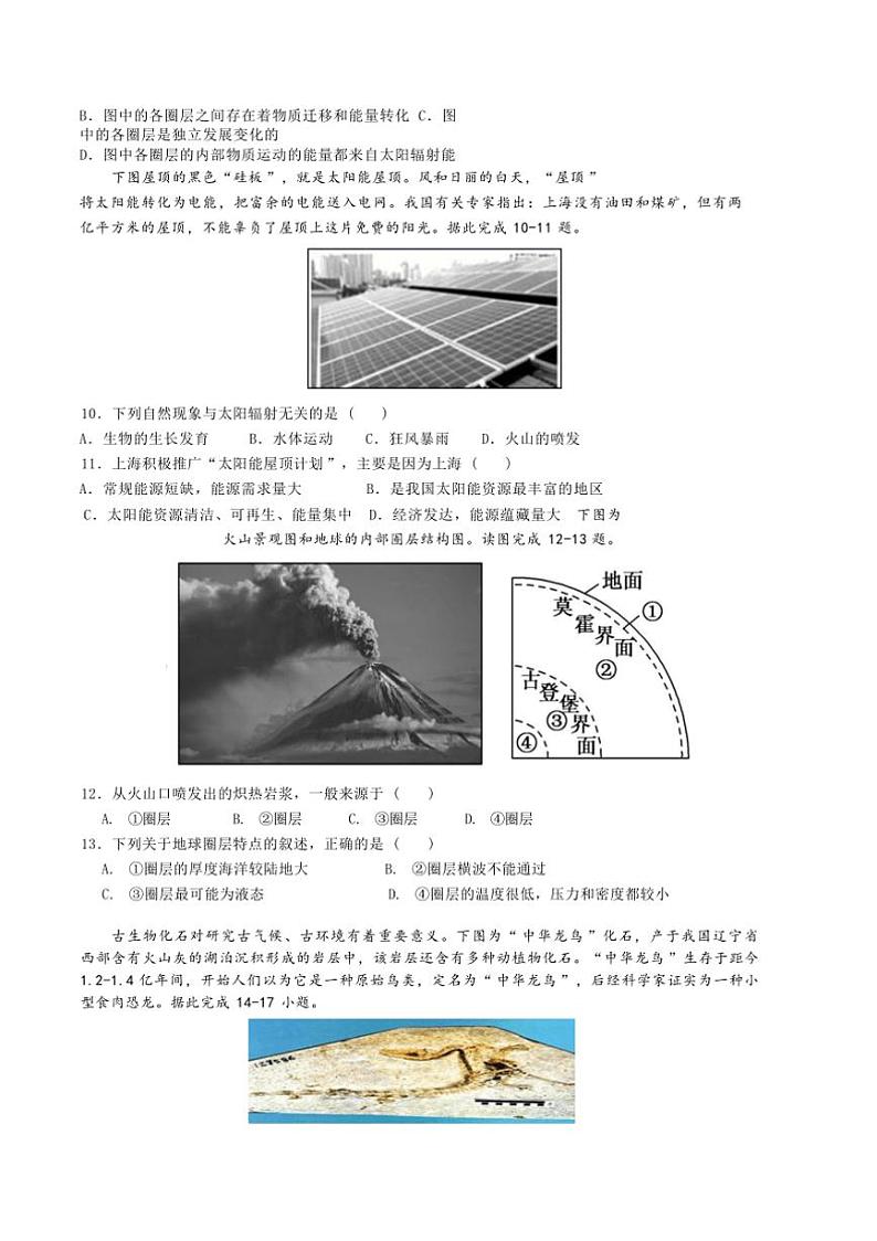 2024~2025学年甘肃省天水市第九中学高一上(一)月考地理试卷(含答案)第3页