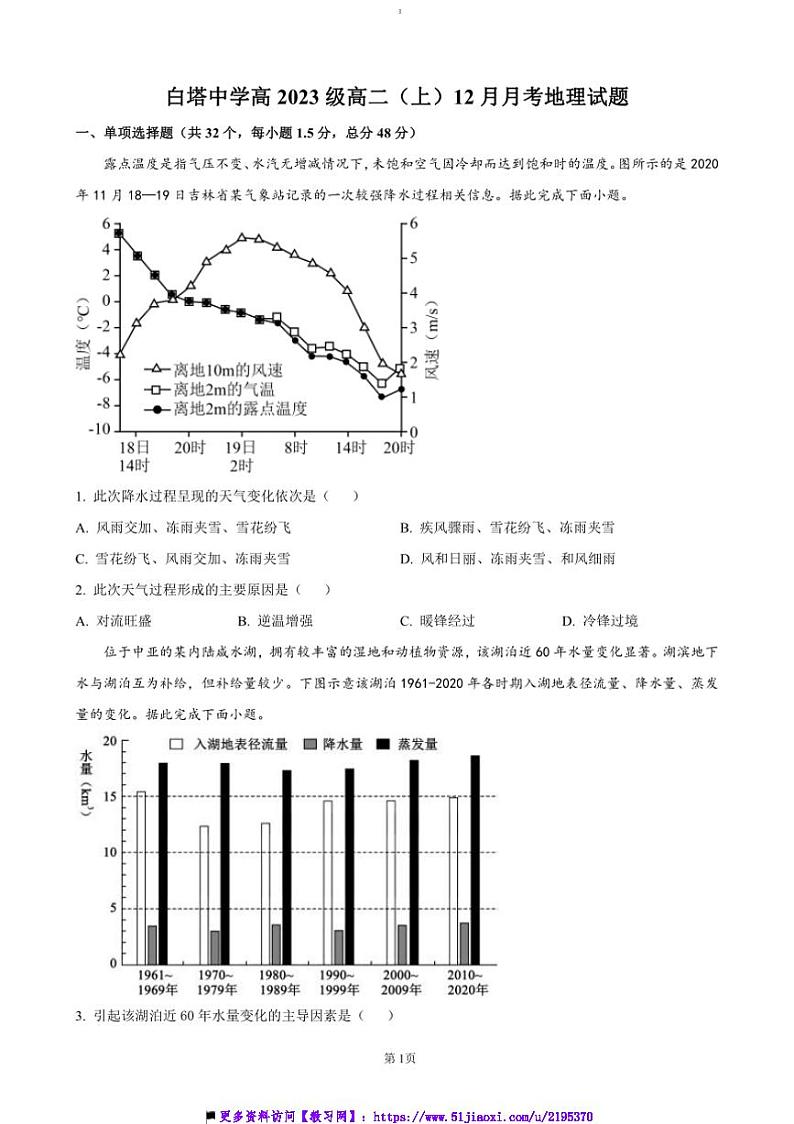 2024~2025学年四川省南充市白塔中学高二上12月考地理试卷(含答案)第1页