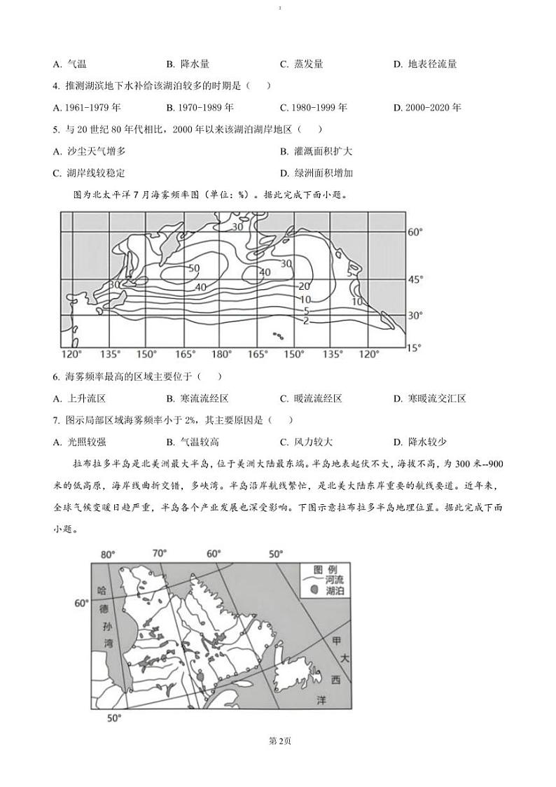 2024~2025学年四川省南充市白塔中学高二上12月考地理试卷(含答案)第2页