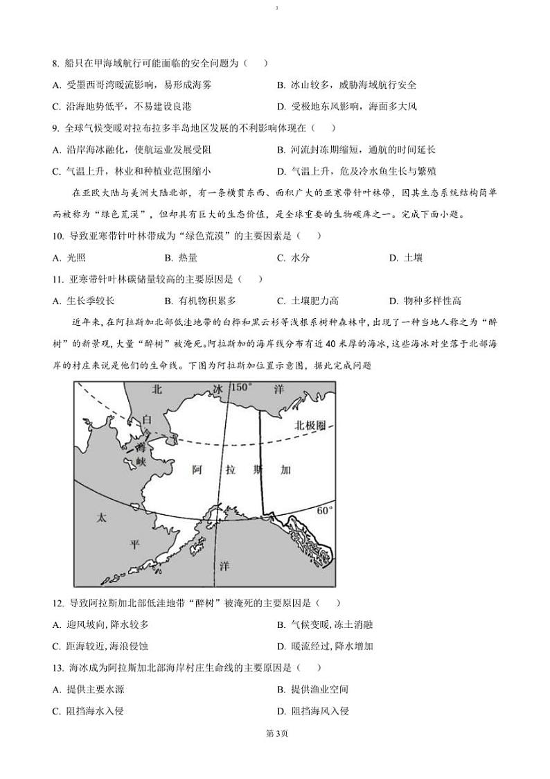 2024~2025学年四川省南充市白塔中学高二上12月考地理试卷(含答案)第3页