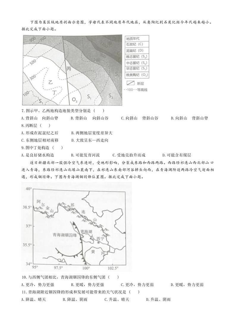 2024~2025学年辽宁省沈阳市五校高二上期末联考(月考)地理试卷(含答案)第2页
