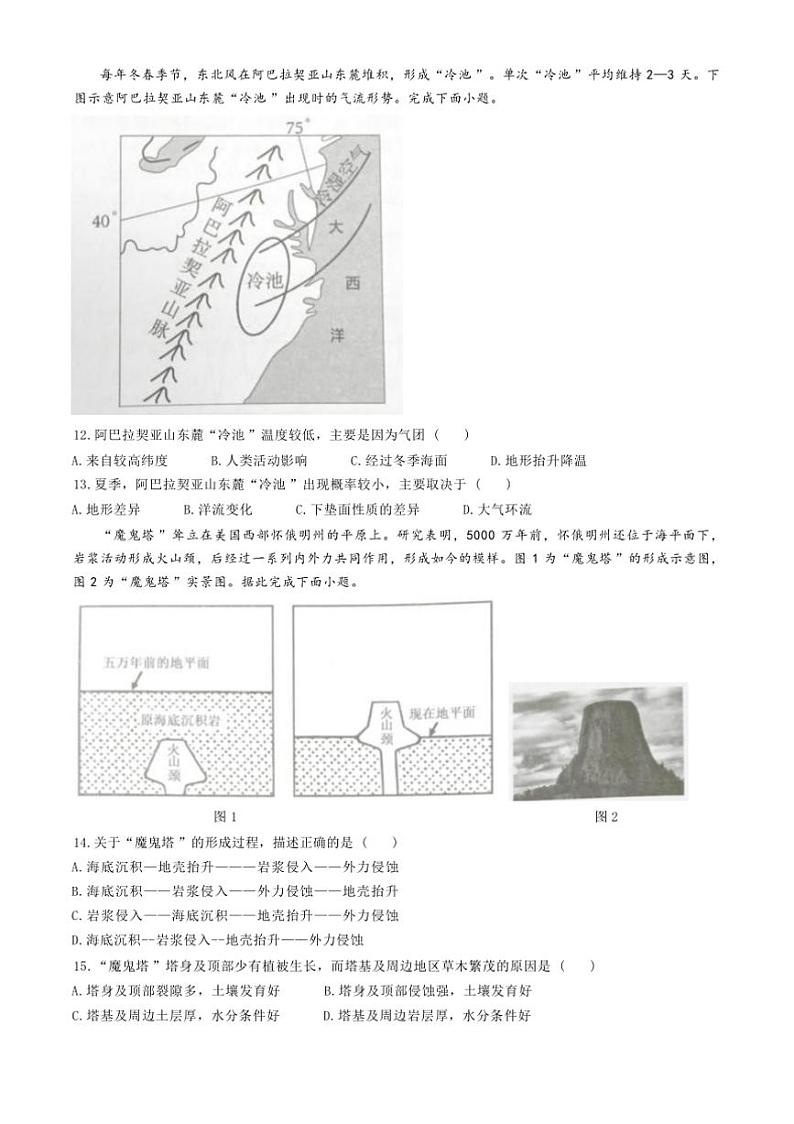 2024~2025学年辽宁省沈阳市五校高二上期末联考(月考)地理试卷(含答案)第3页