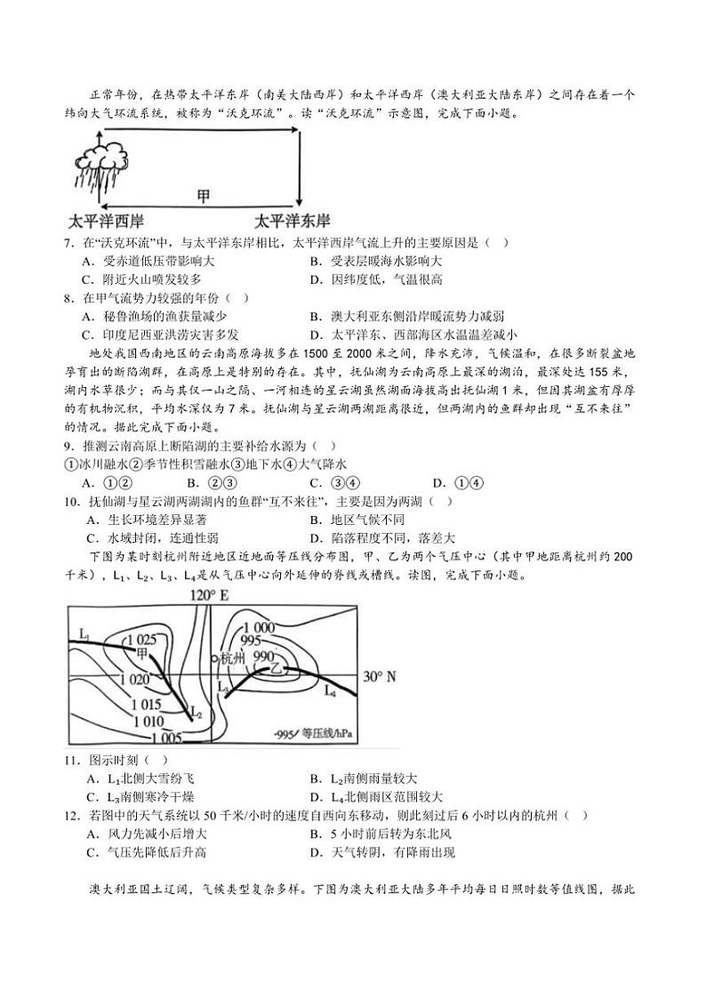 2024~2025学年河南省驻马店市新蔡县第一高级中学高二上1月期末模拟地理试卷(含答案)第2页