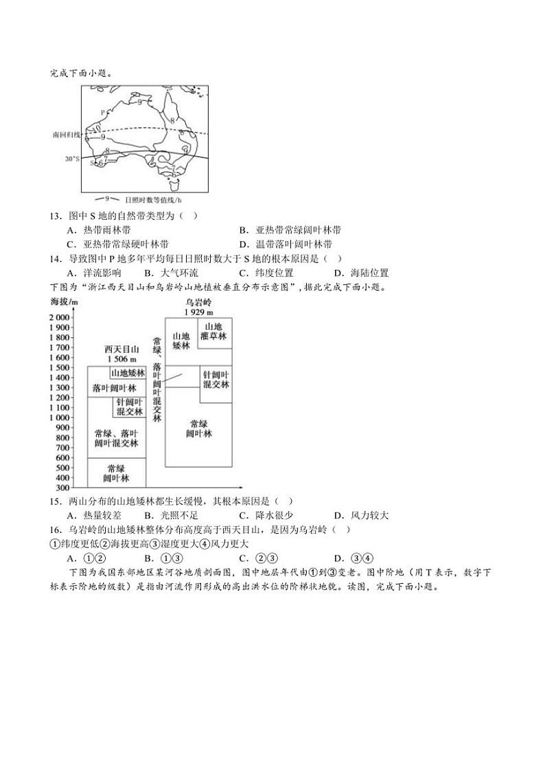 2024~2025学年河南省驻马店市新蔡县第一高级中学高二上1月期末模拟地理试卷(含答案)第3页