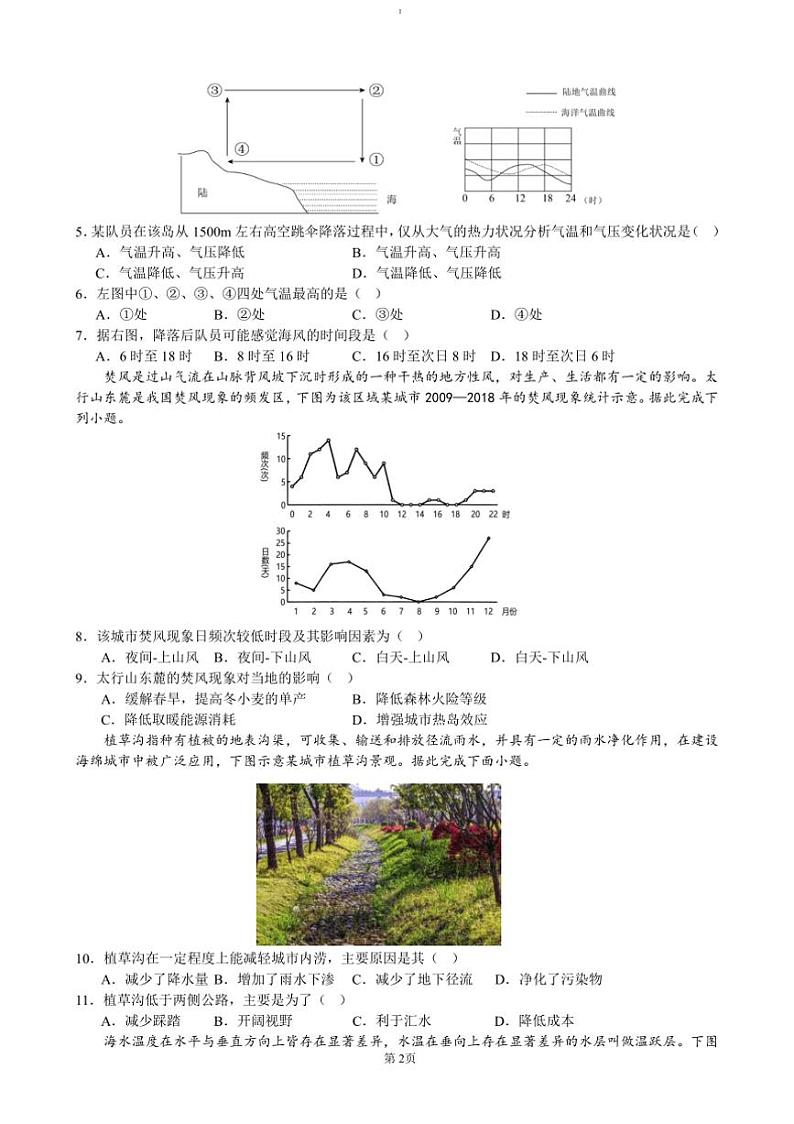 2024~2025学年吉林省普通高中G8教考联盟高一上期末考试地理试卷(含答案)第2页